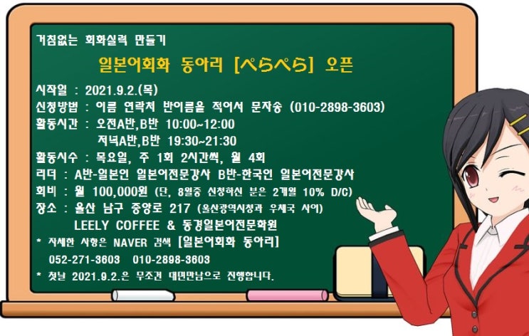 일본어회화 동아리 [ぺらぺら] 안내