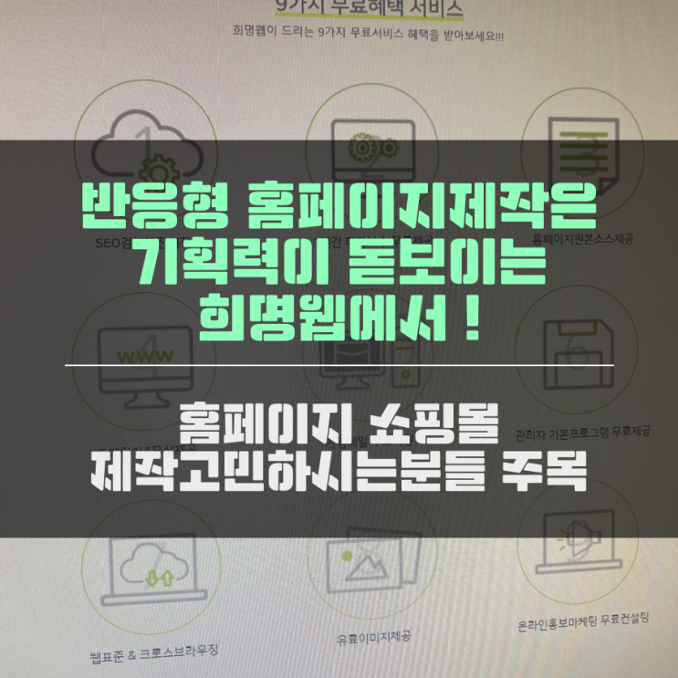 반응형 홈페이지제작 기획력이 돋보이는