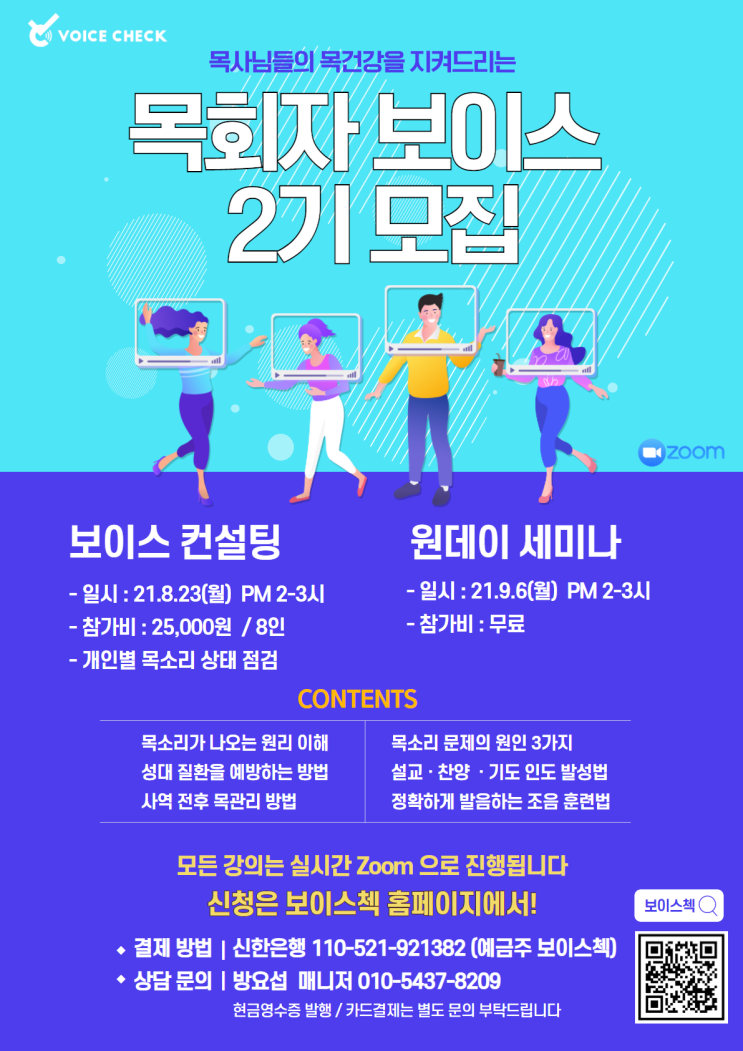  목회자 보이스 2기 모집