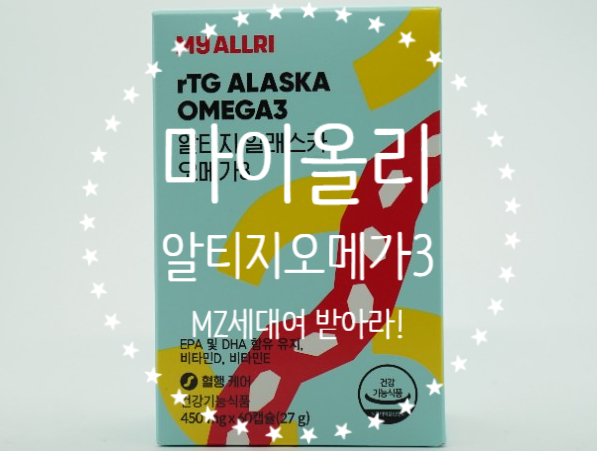  마이올리 알티지 알래스카 오메가3, MZ 세대의 감성 저격!/슈퍼크리티컬루테인