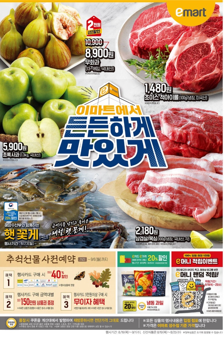  이마트 전단지(e머니 적립링크 3개포함)
