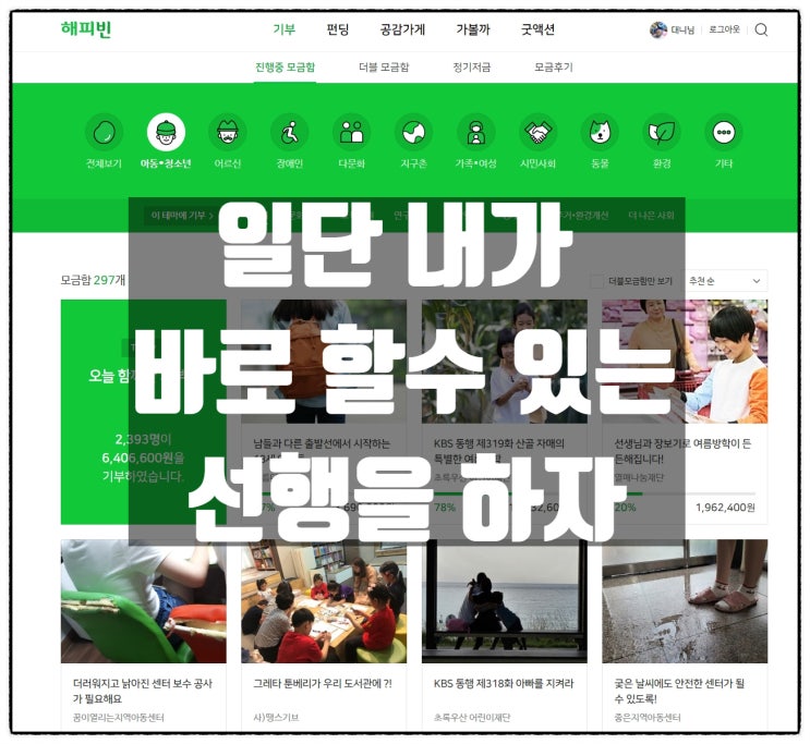 일단 내가 바로 할 수 있는 선행을 하자 일단 내가 바로 할 수 있는 선행을 하자
