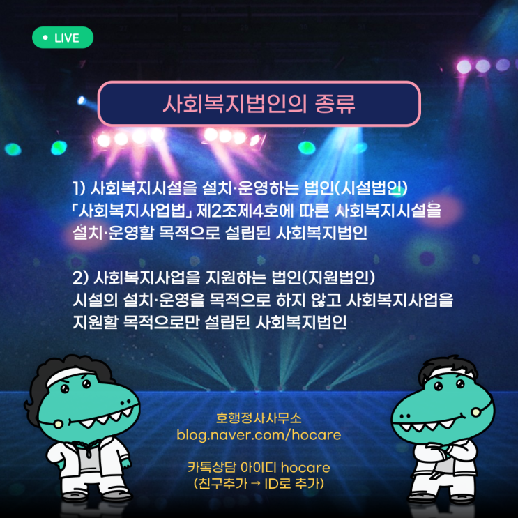  사회복지법인 설립허가 신청서류
