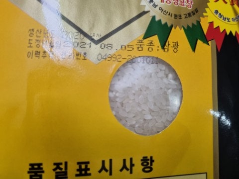 살림일기 - 쌀 소분하고 보관하는 법 / 국산품종 삼광쌀 / 현미쌀곰팡이구별법
