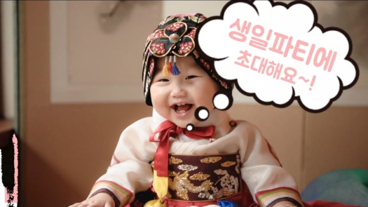 돌잔치 초대장 및 돌잔치 성장동영상 쉽게 만드는 어플