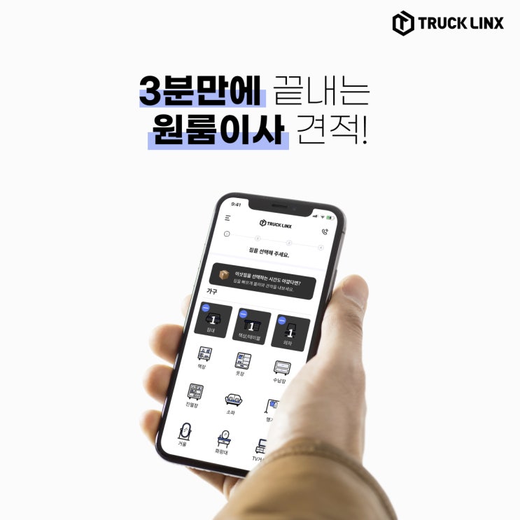 3분만에 원룸이사견적을 확인할 수 있는 새로운 방법!