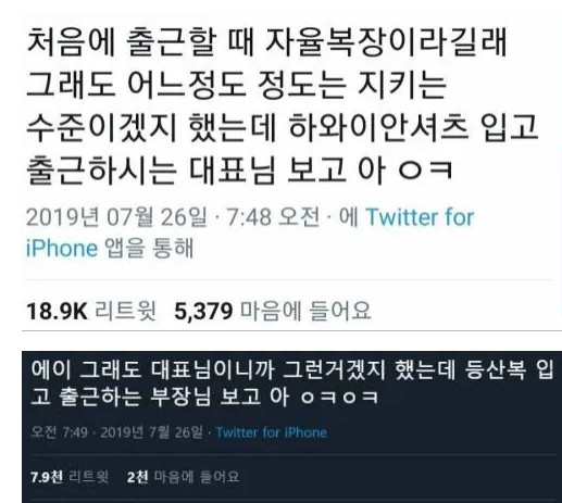  자유로운 복장으로 출근하는 회사