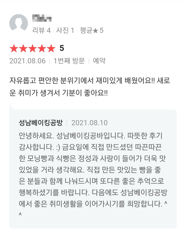  [리뷰] 예약자 리뷰를 남겨주신 고객님께 감사의 말씀을 전해요 :D