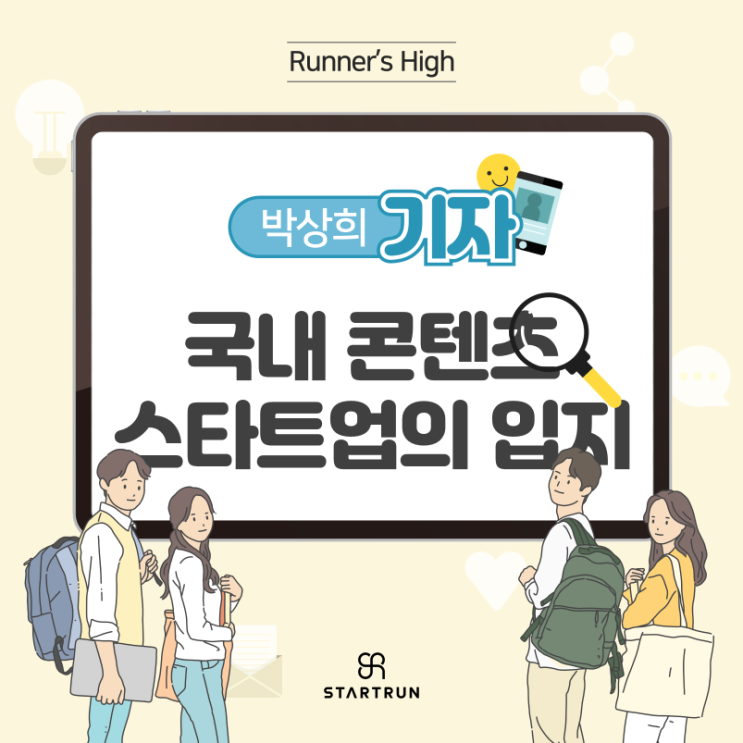  국내 콘텐츠 스타트업 입지 - 대표 사례 비디오빌리지