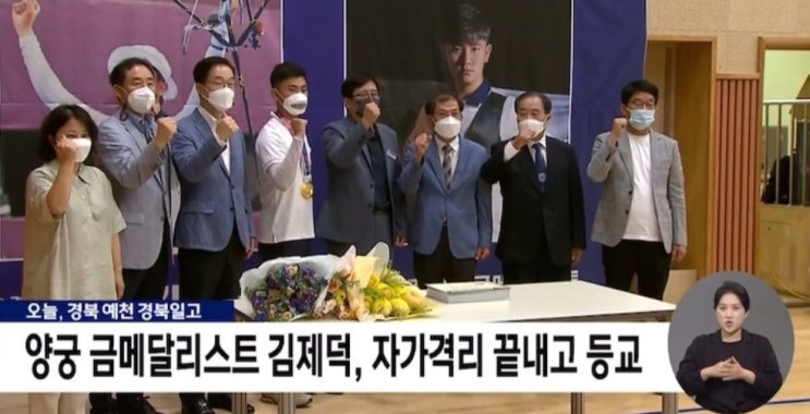 뉴스에 나온 제덕쿵야 환영식