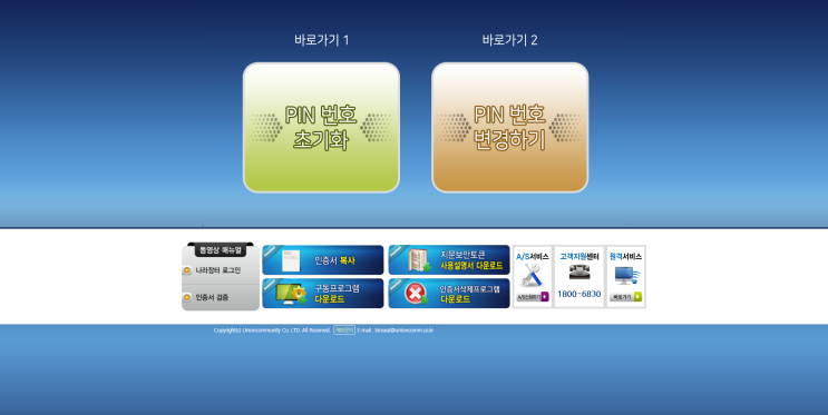  지문보안토큰  pin 번호 변경 및 초기화