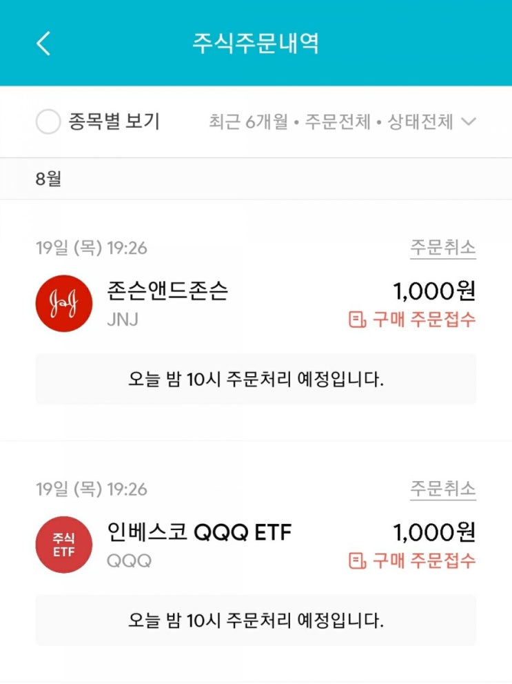  매일 주식 저축 31일차 - 08.19