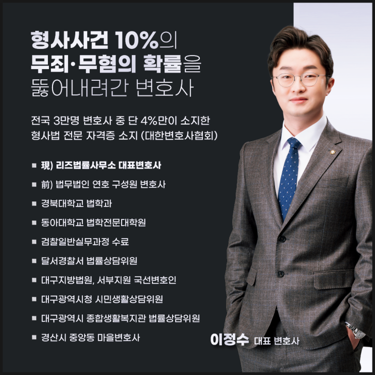 구미음주운전변호사가 말하는 승소전략? 최초 공개 구미음주운전변호사가 말하는 승소전략? 최초 공개