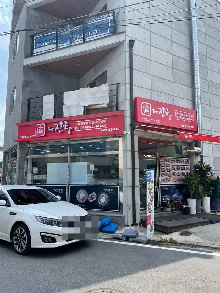 더진국 가평점 사진 1