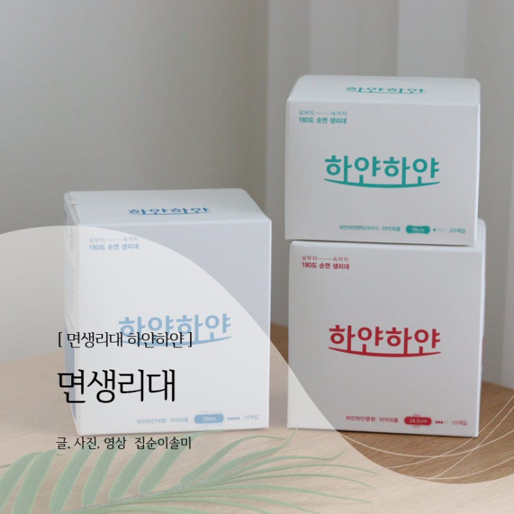  면생리대 흡수시트까지 면이라 안전해