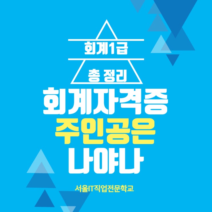  회계1급 총정리