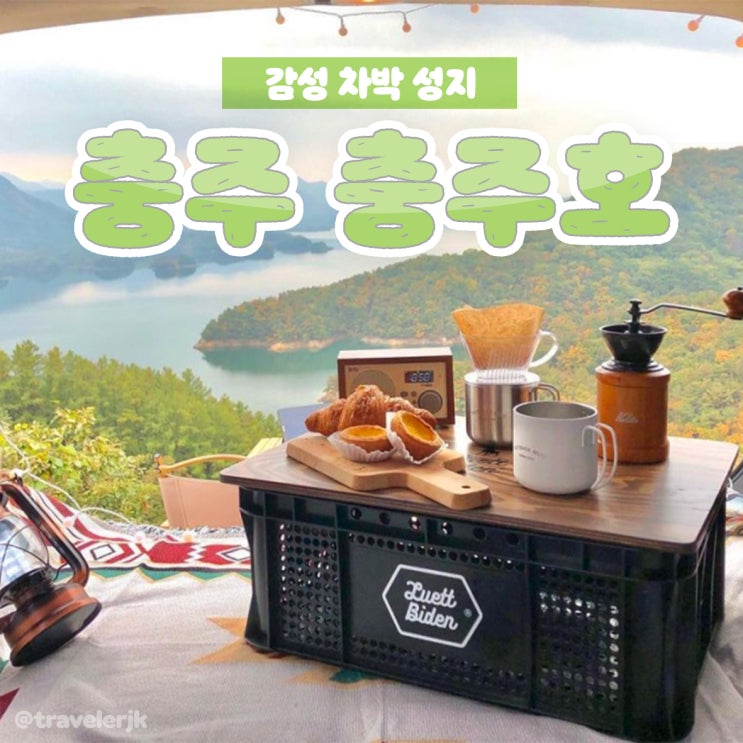  [캠박] 아는 사람만 아는 차박 노지를 소개합니다!