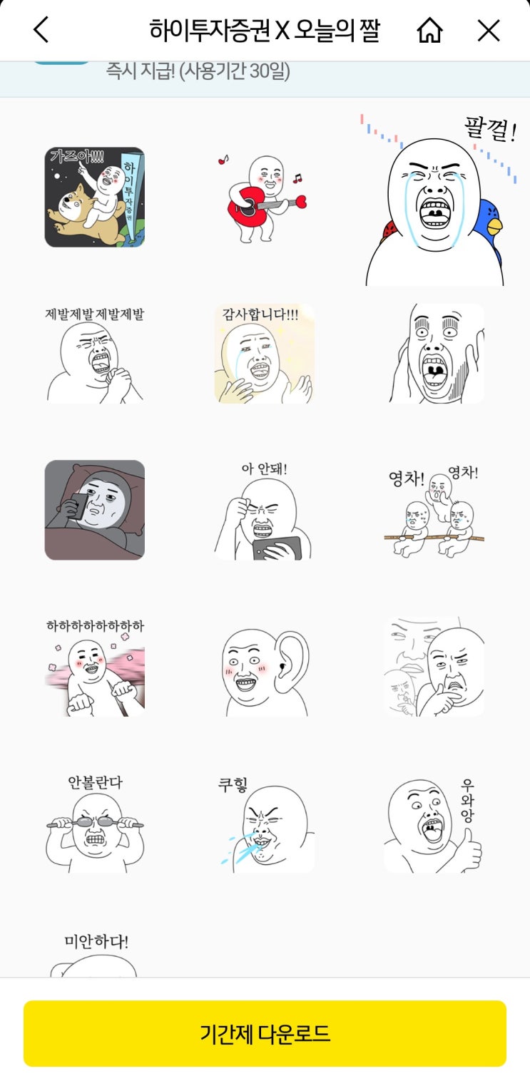  카톡 무료 이모티콘 선착순받으세요 ㅋ