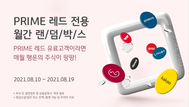  KB증권 프라임레드 이벤트 황당한 답변에 황당한 이벤트