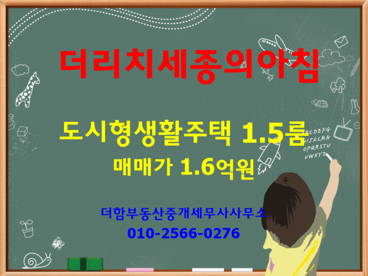  [거래완료] 더리치세종의아침 도시형생활주택 1.5룸 매매