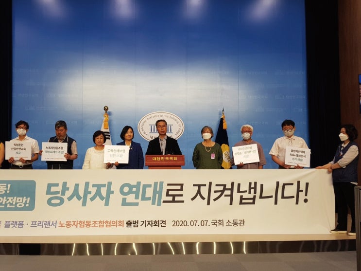  같은 노동! 같은 대우! 플랫폼·프리랜서 노동자 뭉치다!