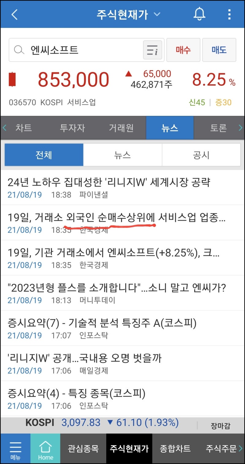 엔씨소프트 주가 전망 - 블소2 출시 8월 26일, 리니지w 사전예약 : 네이버 블로그