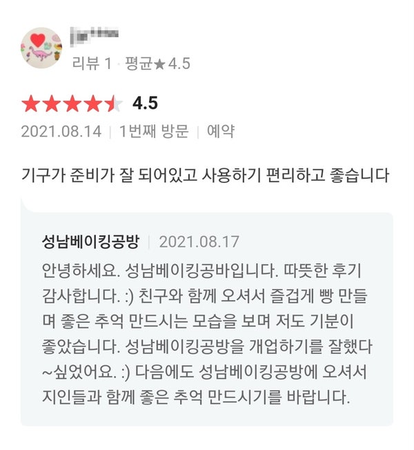 [리뷰] 예약자 리뷰를 남겨주신 고객님께 감사의 말씀을 전해요 :D