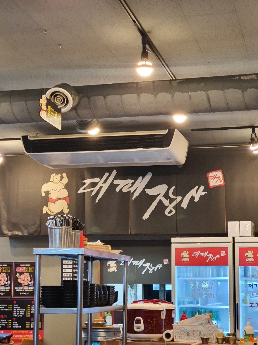 대패장사 교촌점 사진 1