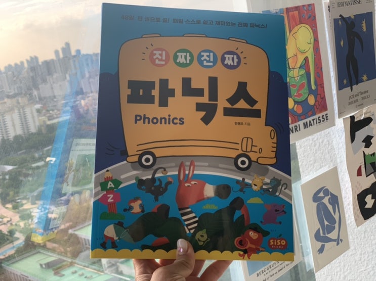  초등1 엄마표 파닉스 홈스쿨링 - 하루에 4쪽씩  48일 동안 <진짜 진짜 파닉스 >로 시작하는 파닉스의 기적