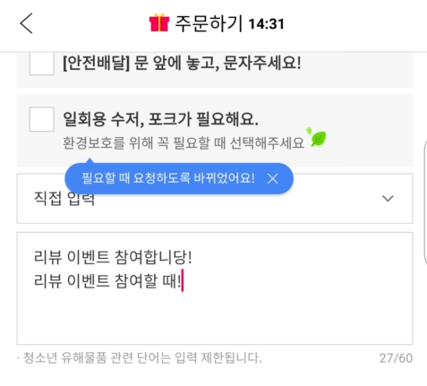  요기요 리뷰, 리뷰 이벤트, 주소, 매장 등 작성할 때 시간들여 적을 필요 없이 편하게 적는 방법 알려드림!