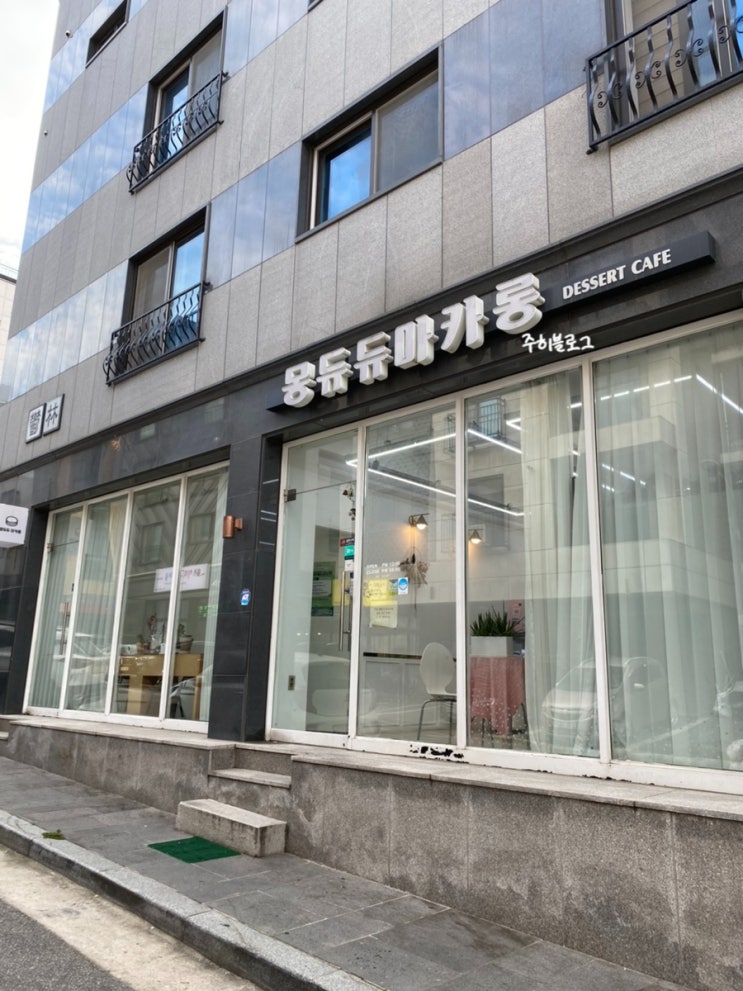  [Coffee House in 용인 역북] 몽듀듀 / 마카롱 (KOR/ENG)