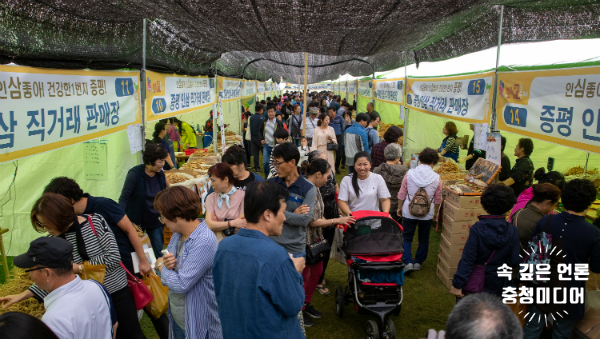  [충청미디어] 델타변이 우려속 '증평인삼골축제' 2년 연속 취소