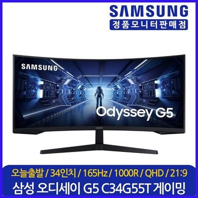 삼성전자 정품 오디세이 G5 C34G55T 34인치 165Hz Ultra QHD HDR10 1000R 커브드 게이밍 컴퓨터 LED 모니터 LC34G55TWWKXKR 제품 구매