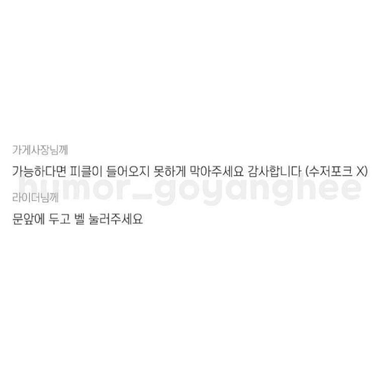  피클이 들어오지 못하게 막아주세요