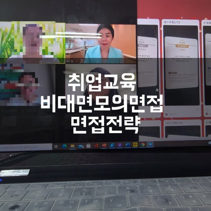  비대면취업교육 모의면접 면접스피치 권혜미강사