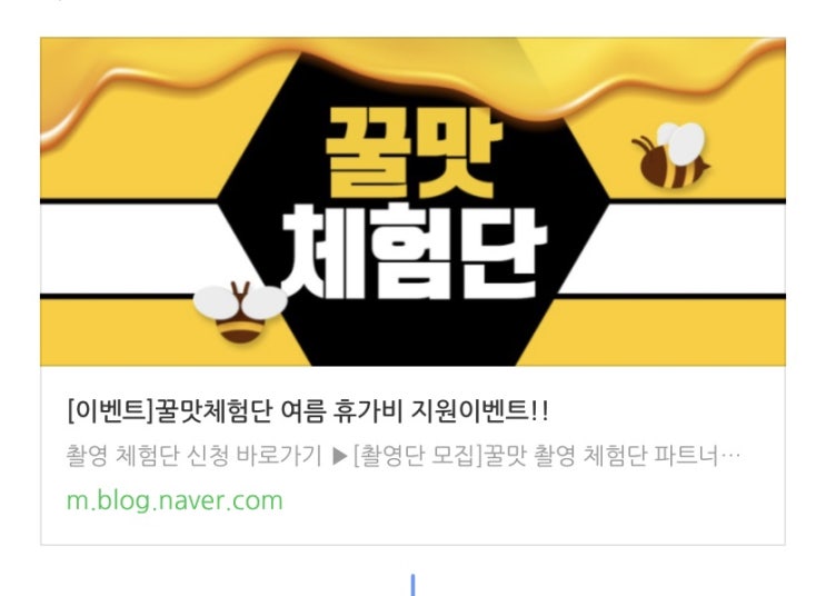  꿀맛체험단이벤트공유