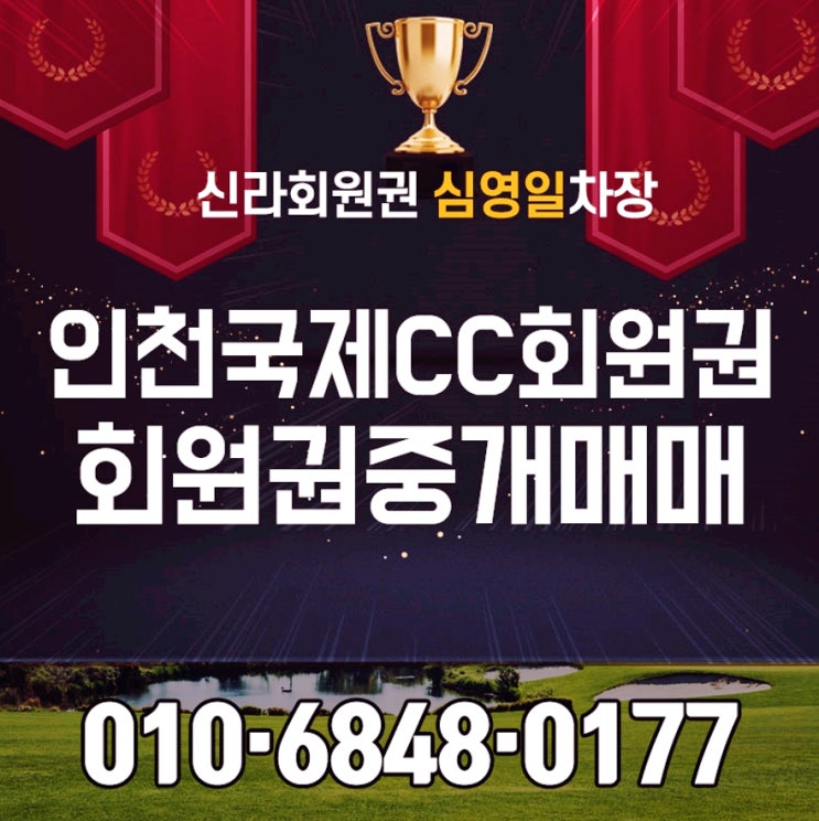 인천국제cc회원권으로 만나보는 자연과 동화된 장소