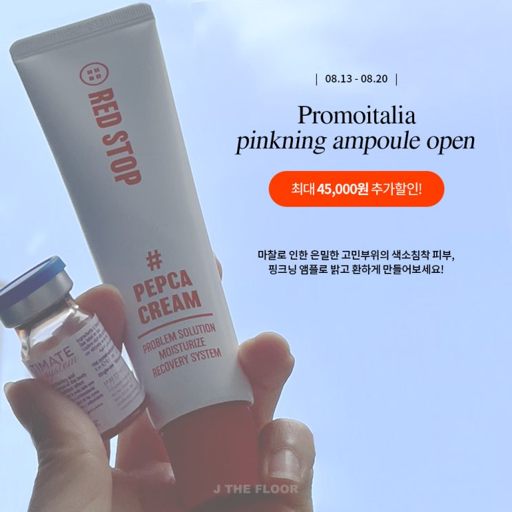  남모를 착색으로 고민이신분들! 레이저보다 핑크닝앰플 !