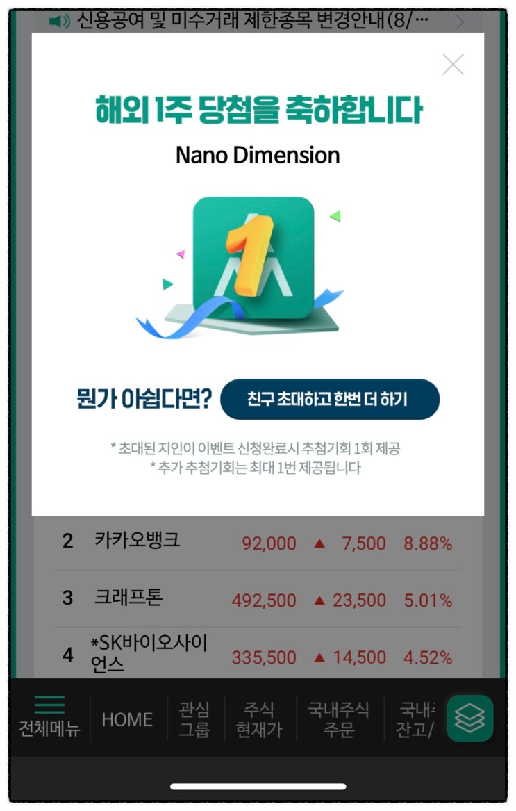 NH증권 랜덤 해외주식 1주 이벤트 +카카오뱅크 비대면계좌개설도 가능! (증권사별 공모주 청약수수료 및 추천인) NH증권 랜덤 해외주식 1주 이벤트 +카카오뱅크 비대면계좌개설도 가능! (증권사별 공모주 청약수수료 및 추천인)