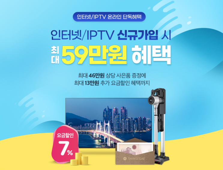  [LGU+ 유샵, 엘지유플러스] 인터넷 + 티비(IPTV) 현금지원 및 상품권 사은품 최대 혜택 / LG헬로비전, KT, KT패밀리, 스카이라이프 SKT, SKB, ADT캡스