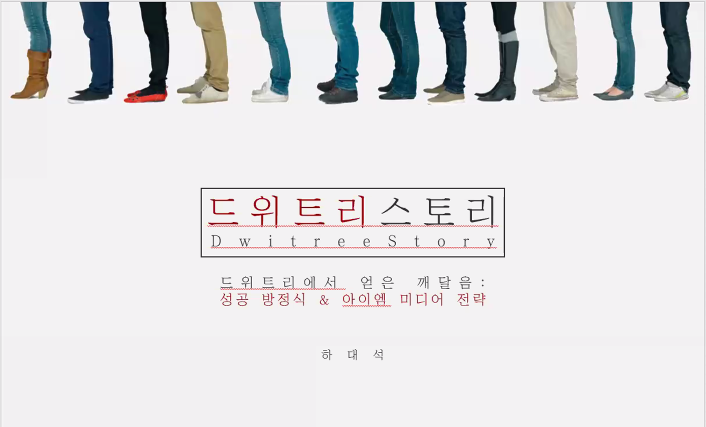  정선 드위트리펜션 성공 노하우 -사업의신 '하대석' (1)