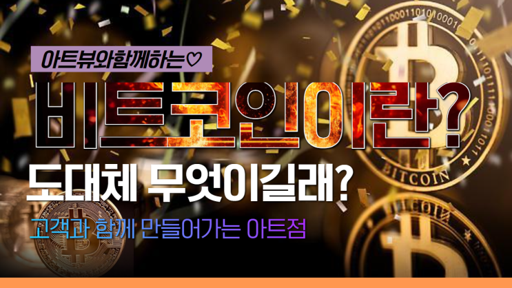  비트코인 이란 무엇일까요????