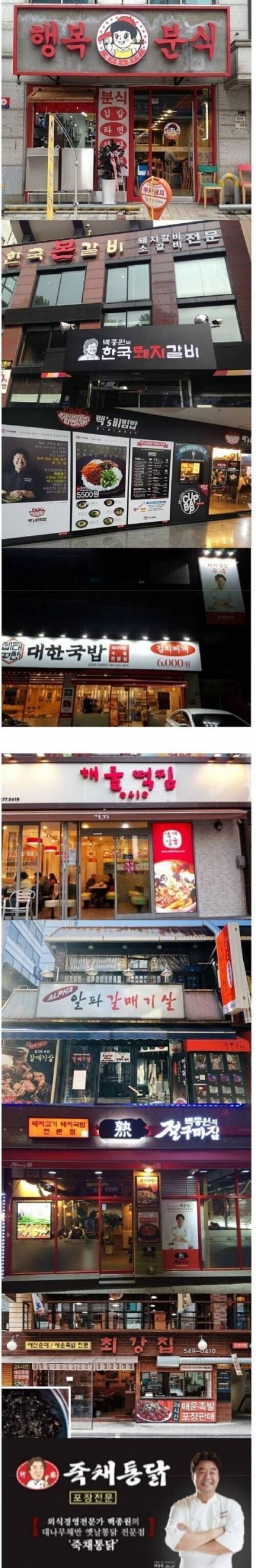  백종원 실패 브랜드