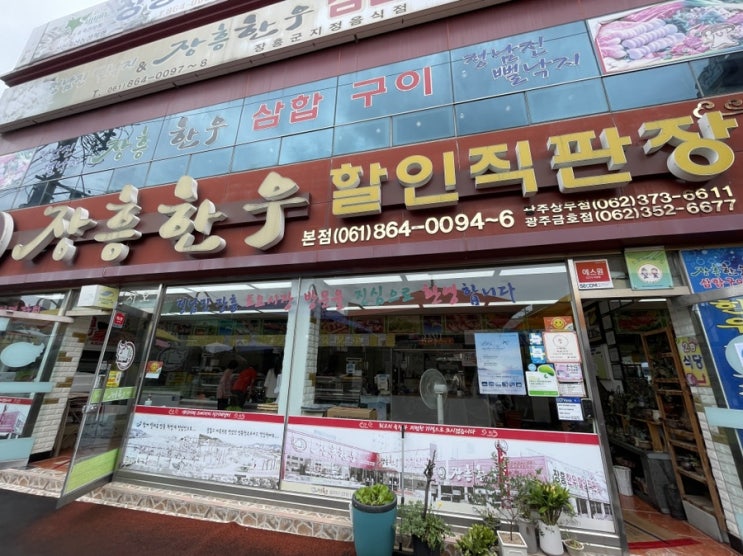  별미 중의 별미 정남진 장흥 토요시장 장흥삼합