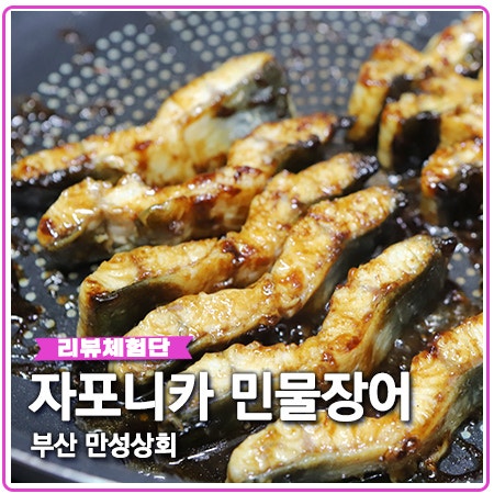 자포니카 민물장어 전문 부산 만성상회 택배 굿~ 자포니카 민물장어 전문 부산 만성상회 택배 굿~