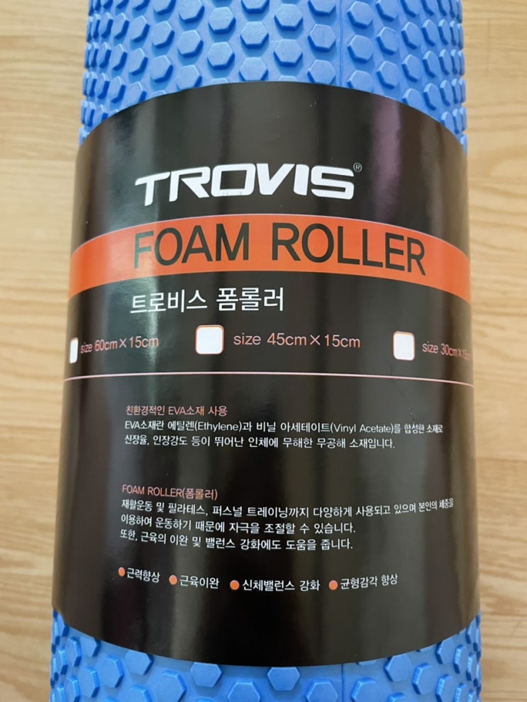  아픈데 시원한데 아픈 트로비스 폼롤러