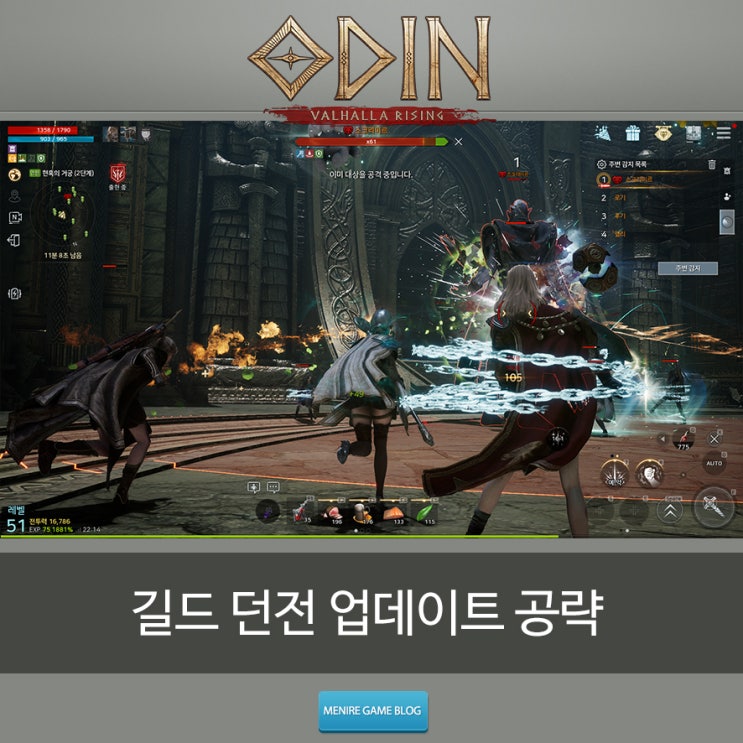  오딘 발할라 라이징 세인트 직업의 길드 던전 업데이트 공략 - 모바일게임 추천