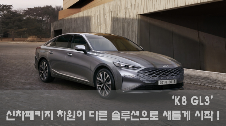  기아 K8 프리미엄 수원 신차패키지 특가 프로모션 이벤트!