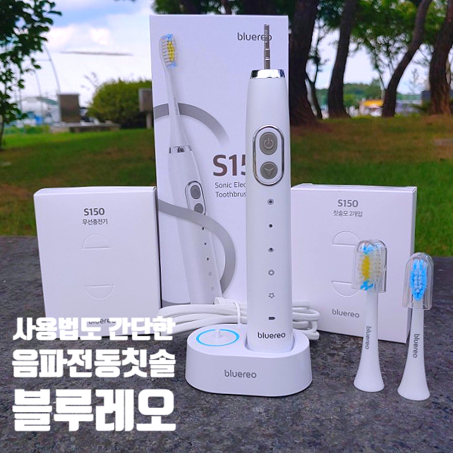 올추석 선물추천 음파칫솔사용법 간단한 블루레오S150 올추석 선물추천 음파칫솔사용법 간단한 블루레오S150