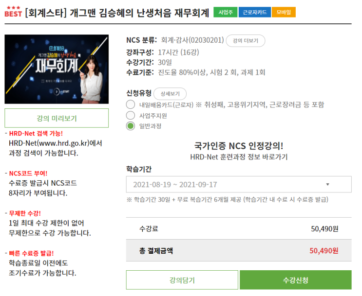  윈스펙 NCS 직업교육 0원강의 듣고 국민연금공단 서류 가산점 받기